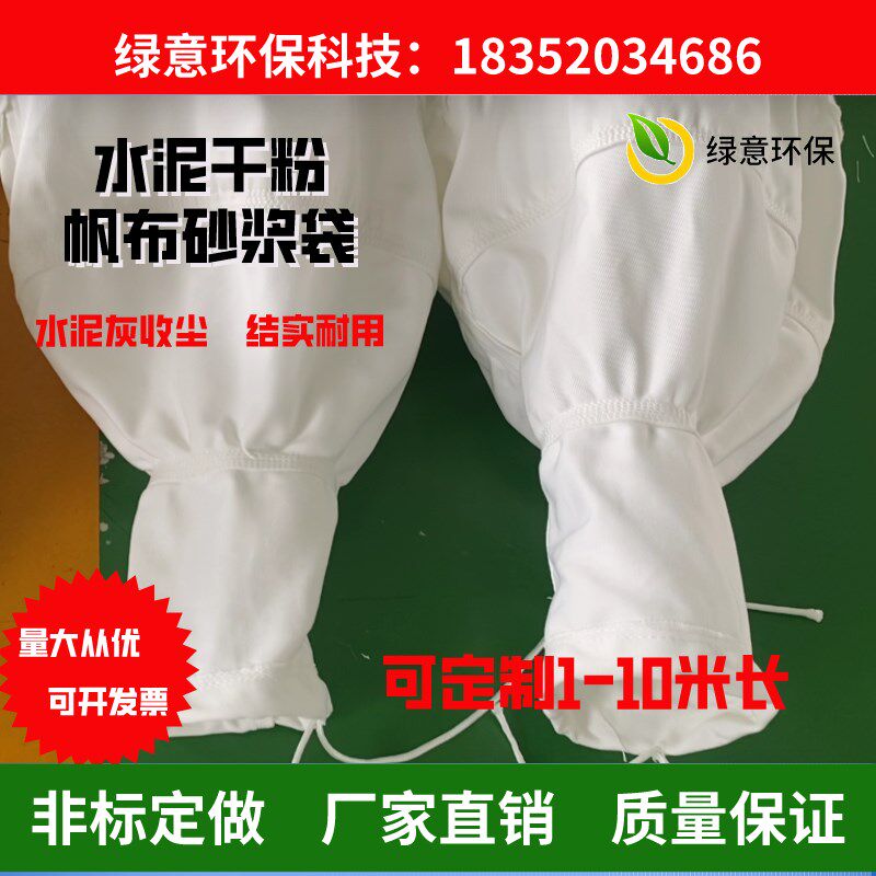 帆布除尘袋水泥罐防尘袋砂浆出气袋混凝土干粉搅拌站收尘袋罐车