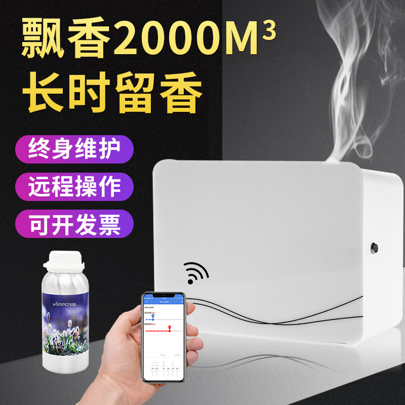 酒店商场加香机APP智能香氛机商用 扩香机酒吧网咖KTV壁挂香薰机