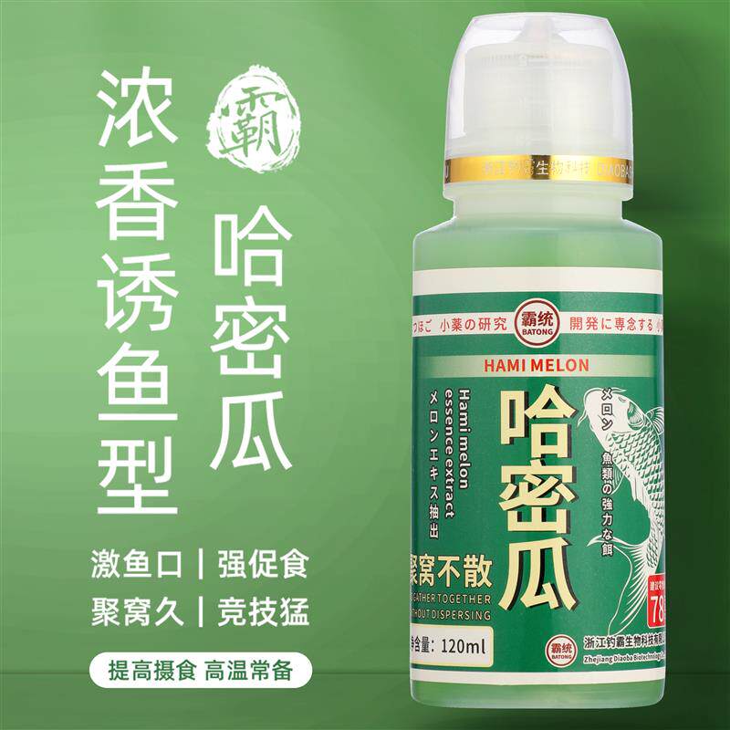 哈密瓜味香精钓鱼小药鲫鲤草鳊青高温不开口饵料添加剂促食开口剂