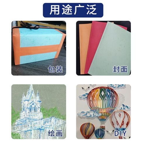 大张全开皮纹纸环创纹理硬卡纸2k海报书皮制作封面4K幼儿园手工折