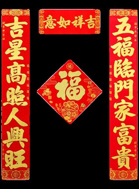2024龙年绒布大门小门对联过年自粘生意兴隆春联家用乔迁搬家门贴