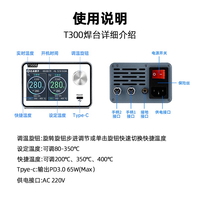 正点原子T300智能焊台电烙铁大功率调温维修焊接T12/115/210/245