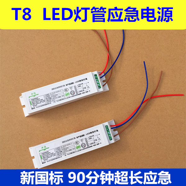 T8LED灯管应急电源应急模块消防新国标过安检1.2米20W恒流支架