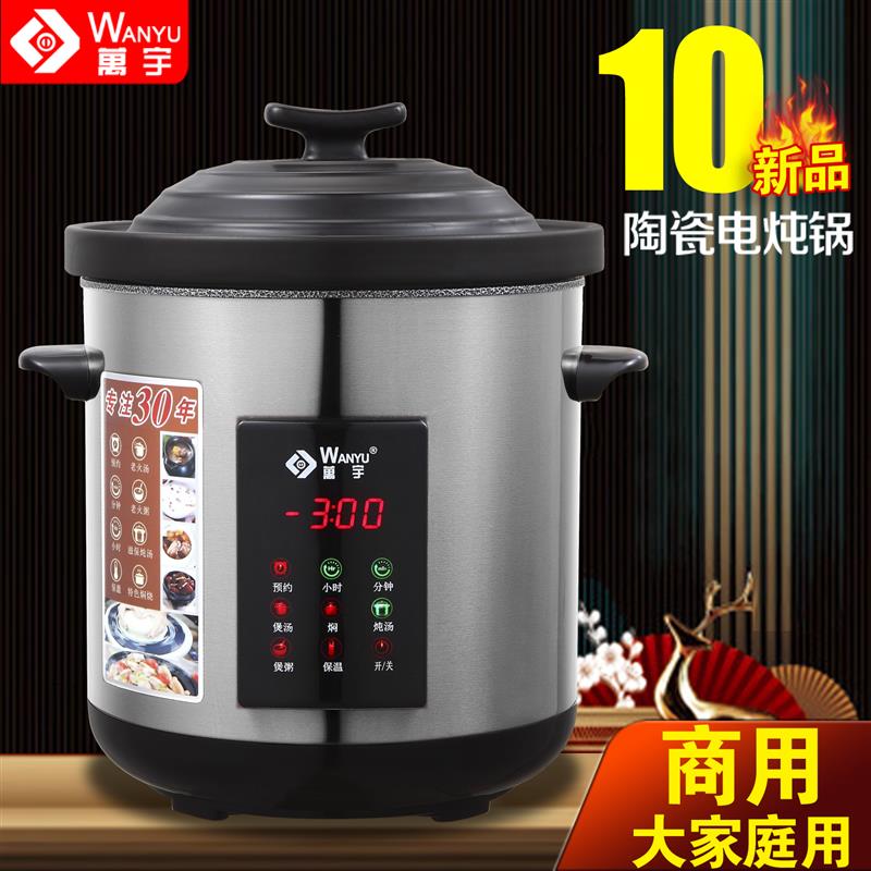 万宇陶瓷电炖锅电锅多功能家用煮粥煲汤锅智能隔水炖盅商用大容量