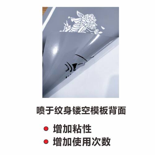 不干喷胶喷绘纹身镂空模板喷胶增加纹身模板粘性和重复使用次数