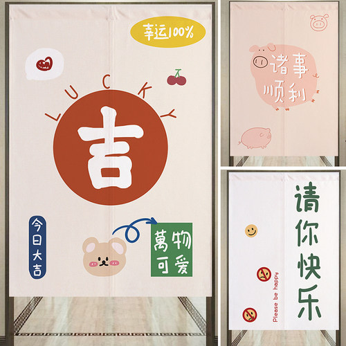 吉祥文艺隔断半帘文字清新励志家用卡通布艺定制门帘宿舍卧室客厅