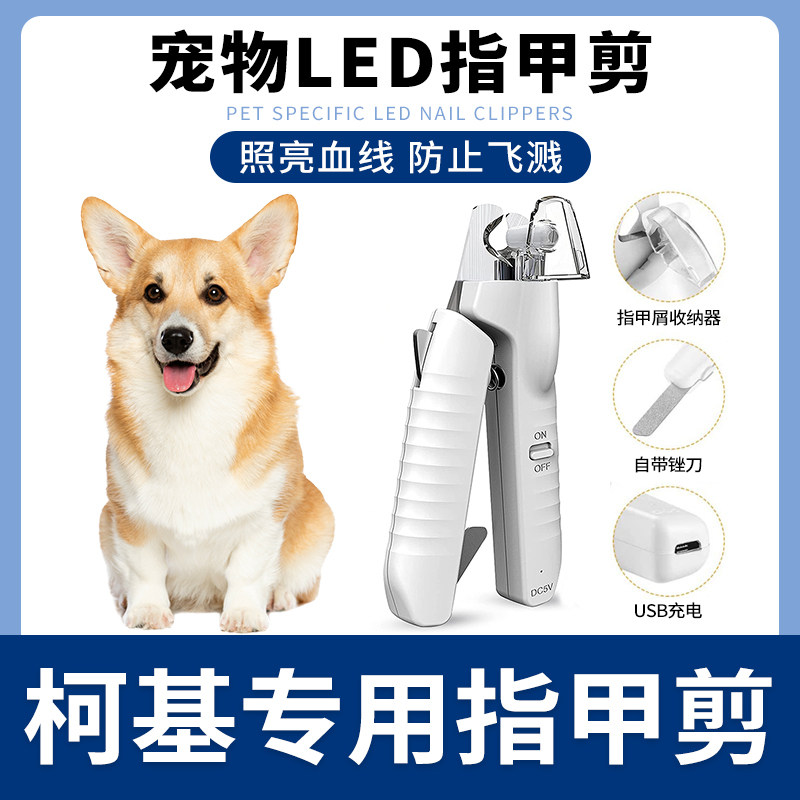 柯基专用指甲剪宠物狗狗指甲刀钳磨甲器新手带灯照血线小大型犬