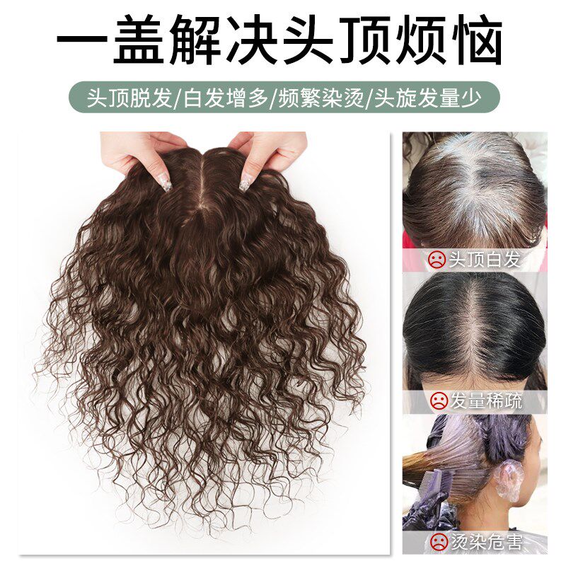 真发假发片头顶遮白发卷发蓬松增发自然隐形持久烫女士头顶补发片