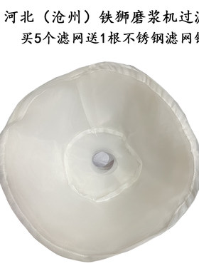 河北铁狮牌磨浆机专用过滤网圆形箩底网子网布加厚磨浆机配件