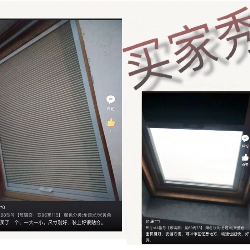 阁楼斜屋顶天窗蜂巢帘阳光房天棚窗帘遮阳顶帘天窗防晒全遮光窗帘