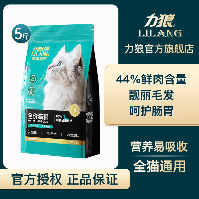 力狼猫粮通用型成猫幼猫专用鸭肉营养全价全阶段猫粮食通用型5斤