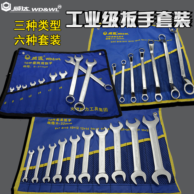 威达镀铬两用扳手套装双呆头梅花扳手组套 五金工具汽修机修扳手