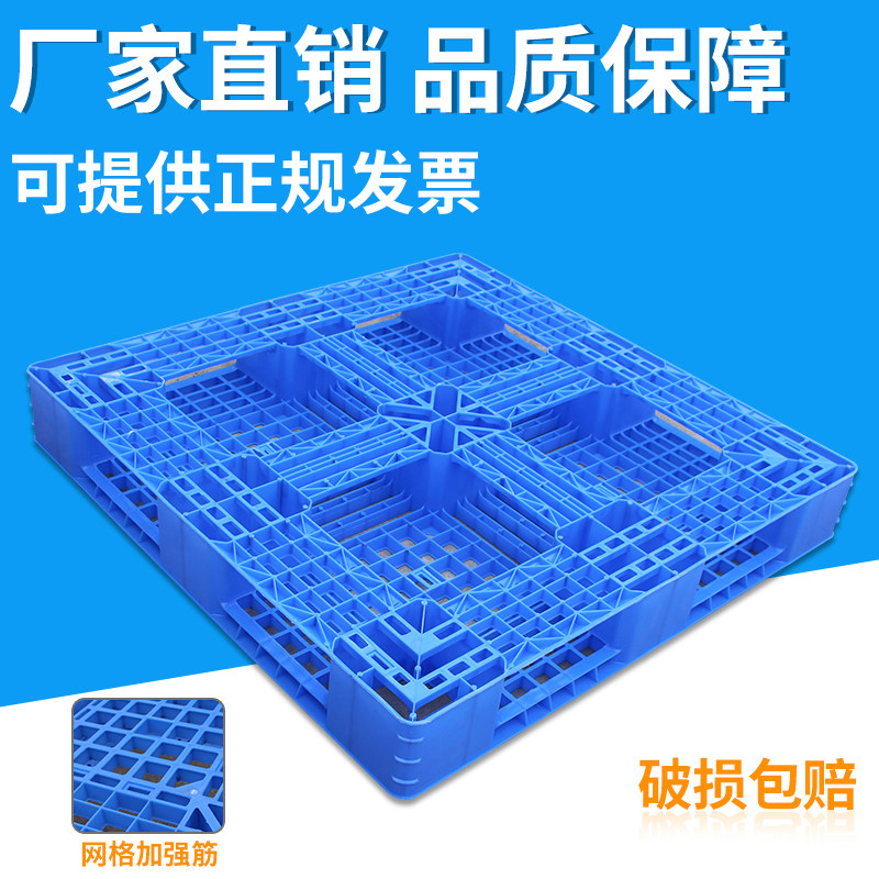 物流仓库储货物网格塑料托盘叉车塑胶卡板栈板地台板田字平面垫板