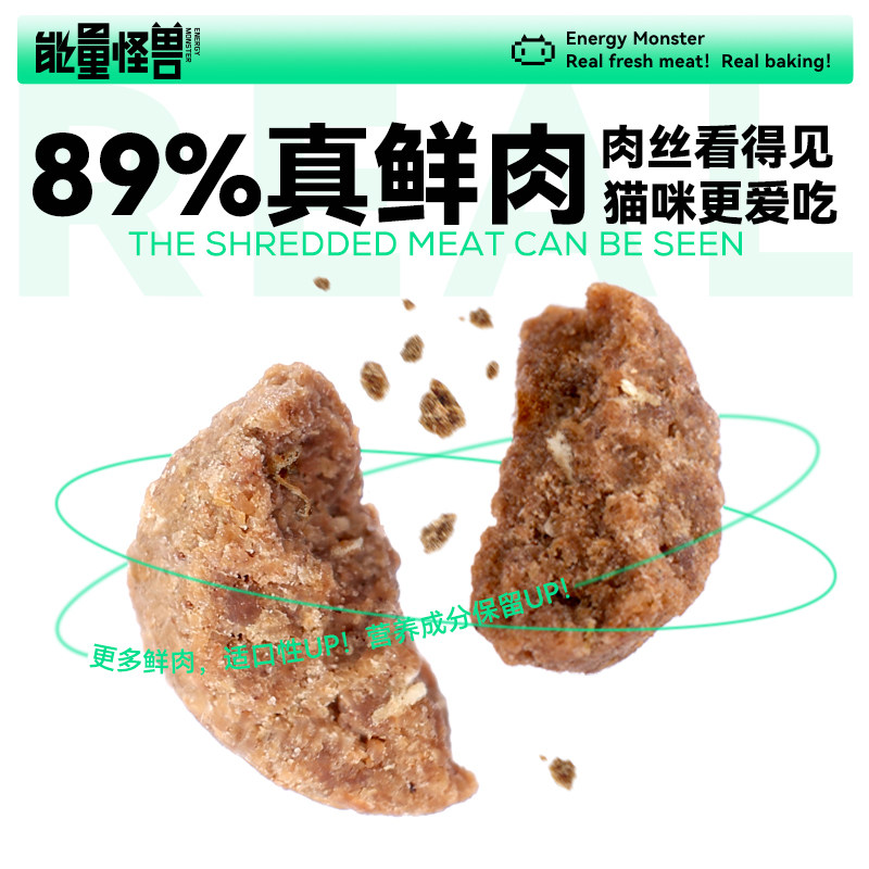 全价能量怪兽E01幼猫成猫低温烘焙鲜肉无谷猫粮图片