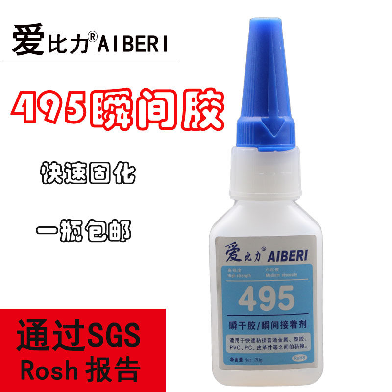 495胶水强力通用型瞬间胶粘五金塑料硅橡胶电子柔软性透明胶 包邮