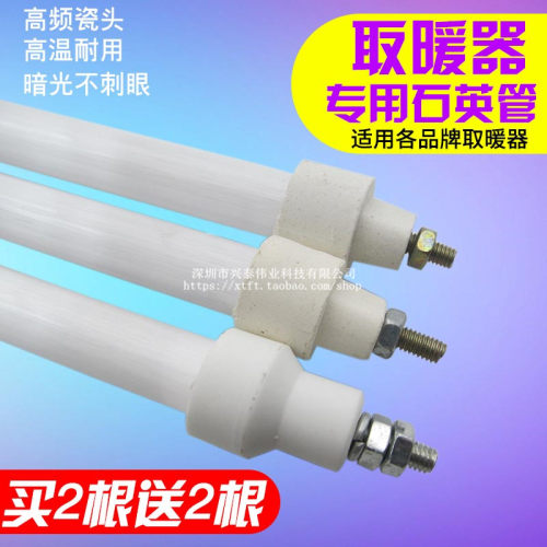 小太阳取暖器发热管通用电暖扇烤火炉配件石英管400W发热灯管包邮