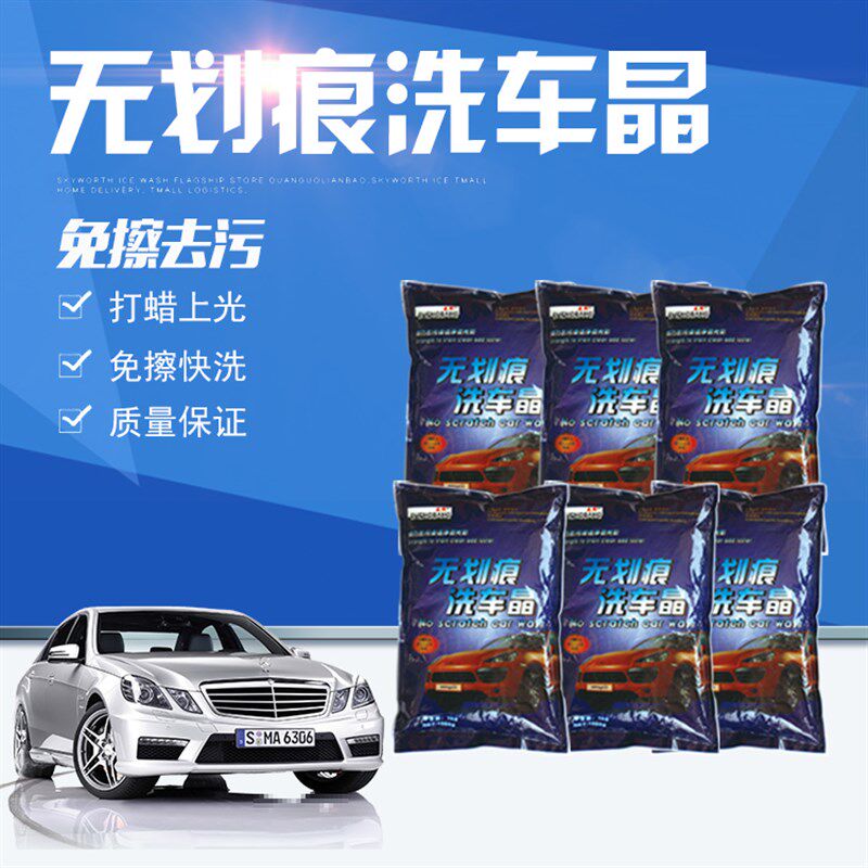 洗车晶整箱无痕免擦拭洗车精泡沫浓缩家用强力去污店用洗车粉