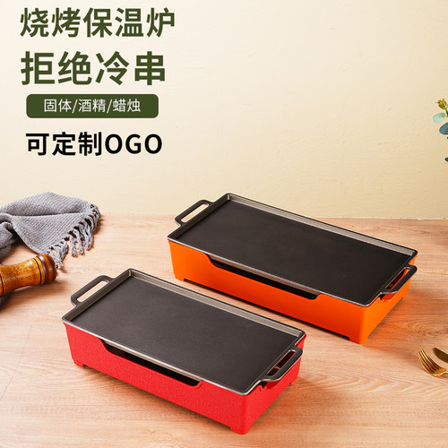 韩式烧烤保温炉商用热串炉子加热保温盘酒精蜡烛烤串烤肉保温箱炉