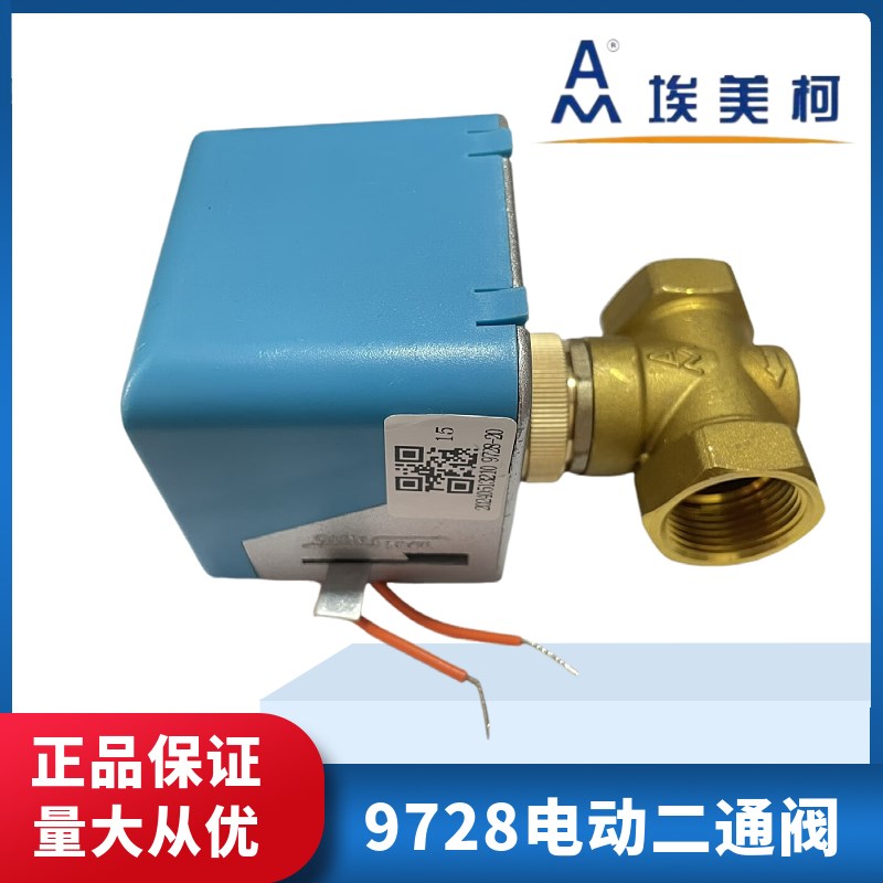 埃美柯9728中央空调电动二通阀220v风机盘管电磁两通阀执行器dn20