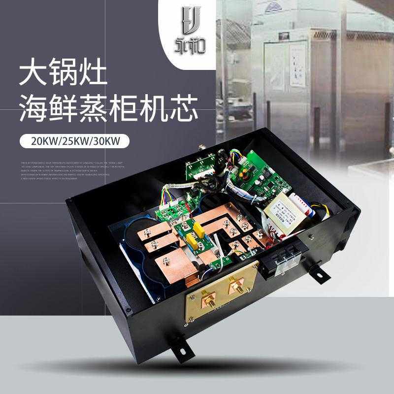 通用万能电磁灶炉20/25KW控制板大锅灶主机机芯控制箱维修配件