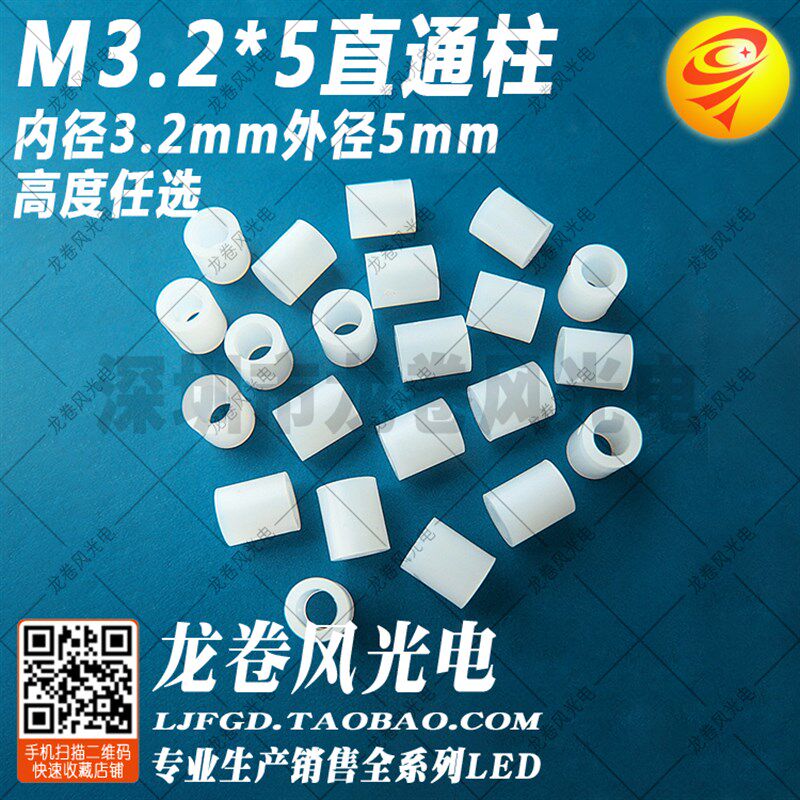 直通柱M3.2*5 内径3.2mm外径5mm 圆体空心间隔柱 塑料垫 PC板胶柱