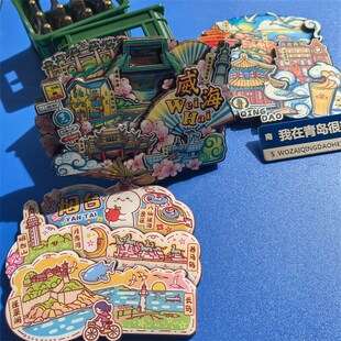 山东旅游青岛威海济南烟台特色冰箱贴风景区城市海边文创手伴礼物