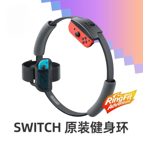 任天堂Switch游戏NS健身环