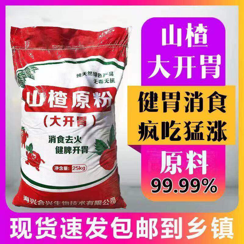 山楂粉兽用养殖原粉开胃健脾牛羊猪催肥增重酵母粉饲料原料添加剂