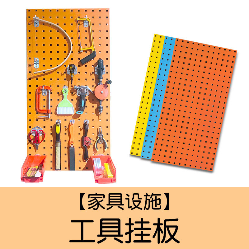 木工工具挂板 木工坊DIY工具架收纳墙面洞洞板幼儿园儿童创客木工