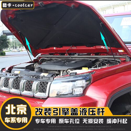北京BJ20改装BJ40L发动机引擎盖液压支撑杆改装配件BJ40 plus