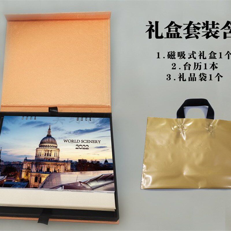 2021年2022年世界建筑风景台历欧洲景色农历记事礼品计划跨年月历