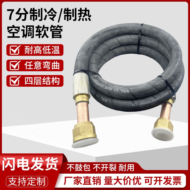 R410耐冷媒制冷家用空调连接胶管驻车试机高压检修空调连接软管