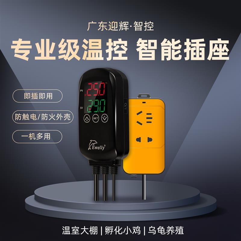 养龟数显智能温控器EW-H201B温度控制开关宠物电子温控仪控温插座