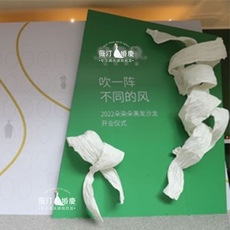 婚庆大型巨型DIY手工手揉纸自由飘带百变造型婚礼舞台橱窗装饰花