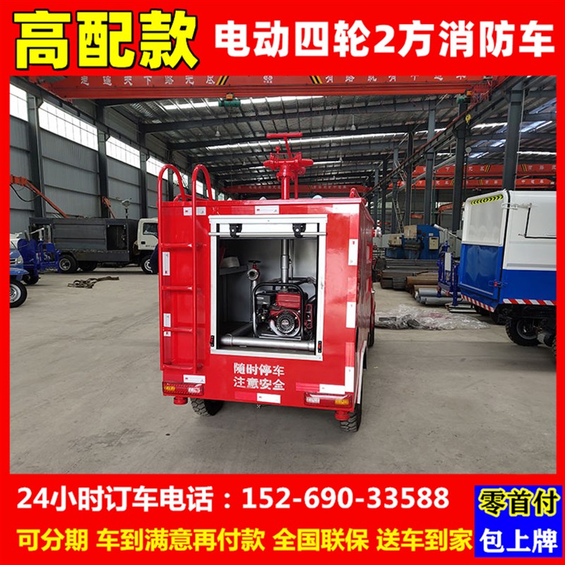 新能源电动四轮小型消防车微型巡逻应急救援灭火车社区物业三轮车