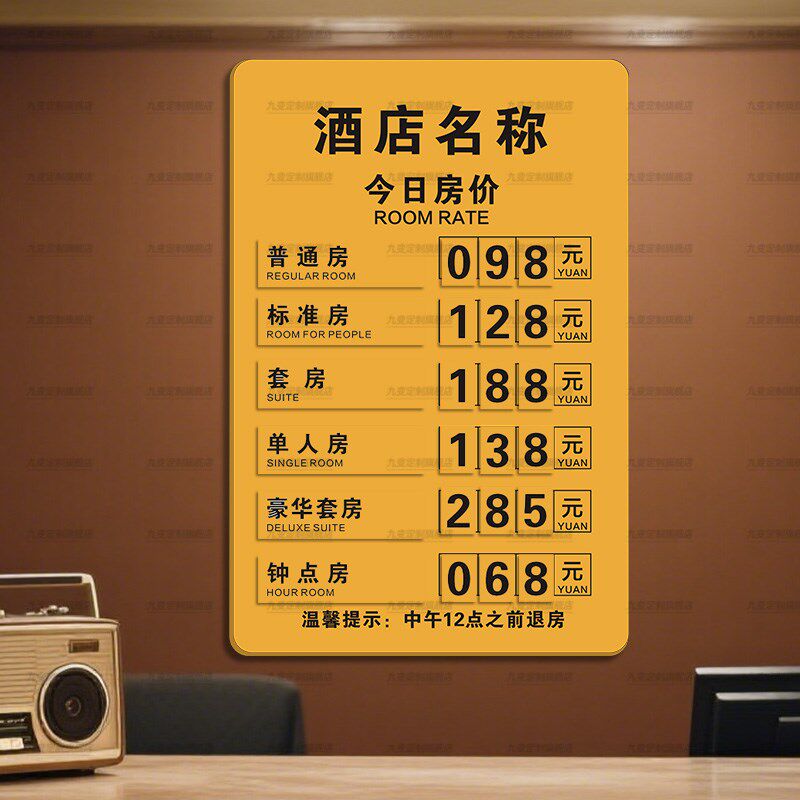 酒店前台房价牌亚克力磁吸可更换今日房价牌宾馆民宿酒店前台房价