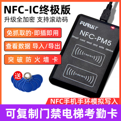 icid门禁卡读卡器复制器pm3读写器万能nfc模拟加密小区电梯复卡器