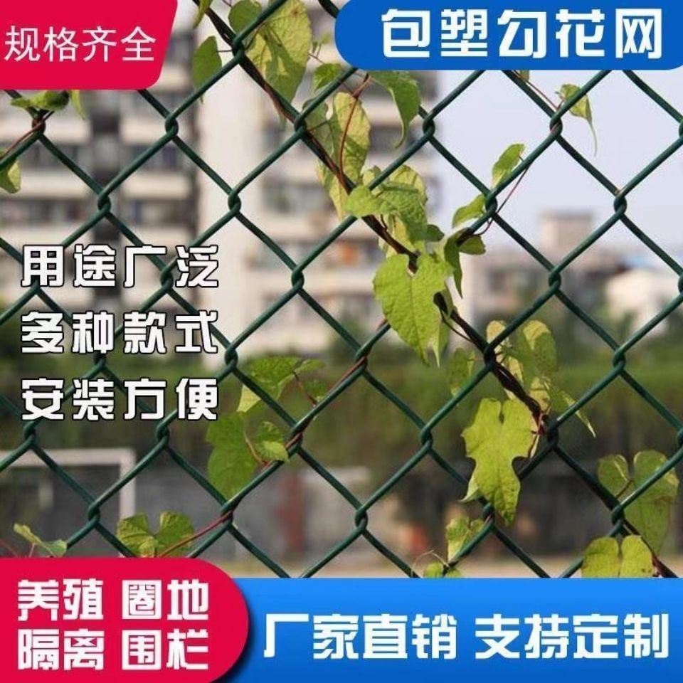 PVC包塑勾花铁丝钢丝围栏网球场护栏网动物园果园防撞防护围墙网