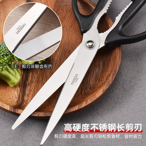 锐帝斯厨房剪刀长家用不锈钢多功能剪专用食品剪刀剪菜居家大剪刀