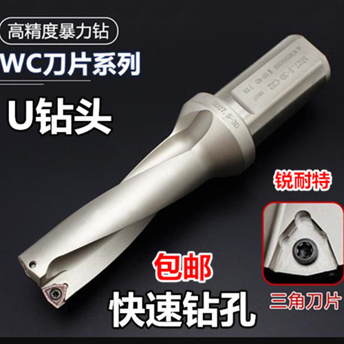 U钻快速钻头车床用钻孔数控刀片钻头WC三角型刀粒3D深孔钻平底u钻