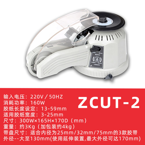华佰ZCUT-2-9转盘圆盘胶纸机全自动胶纸切割机胶带切割器包邮