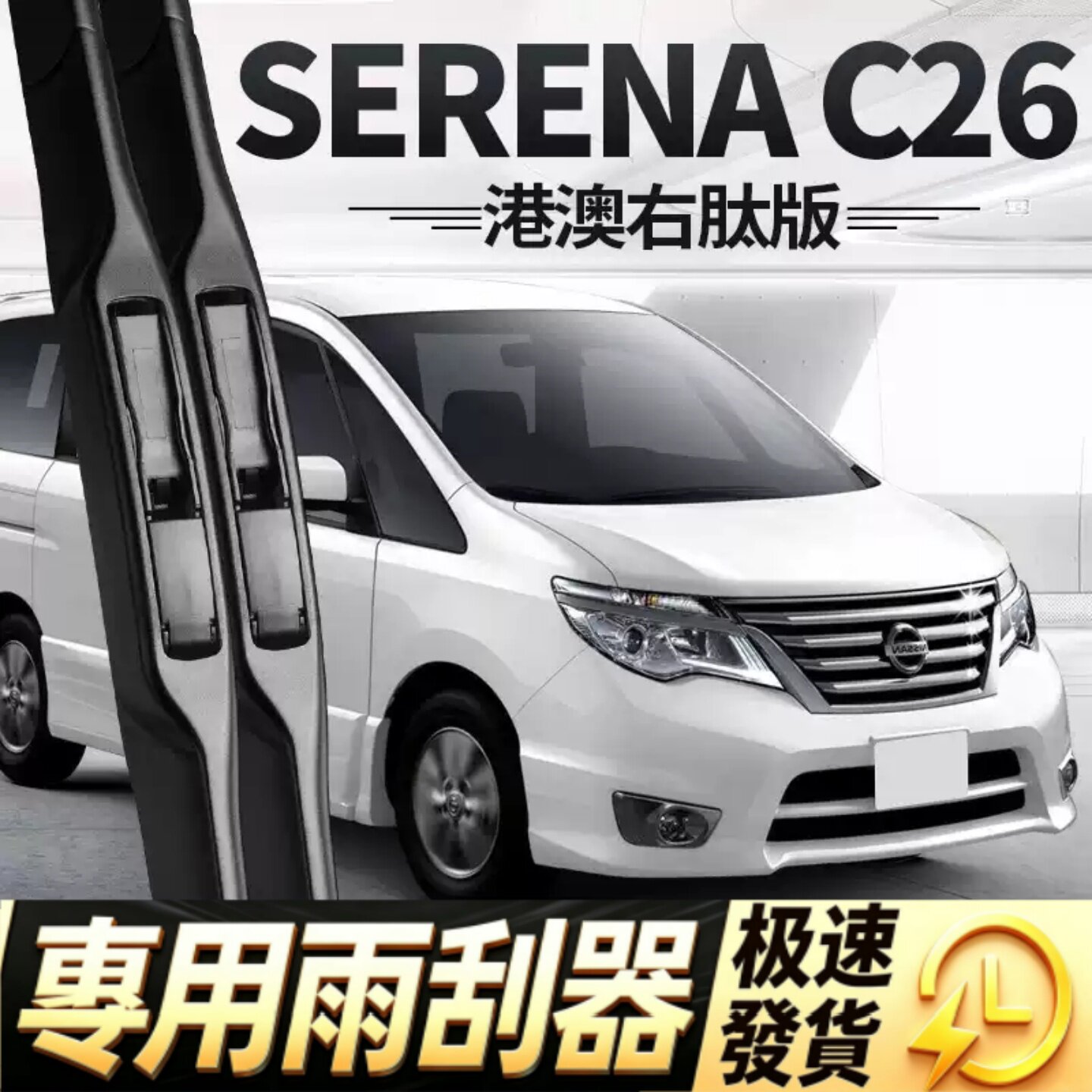 适用日产SERENA雨刮器片C26右舵nissan右肽水拨14款条赛瑞纳雨刷