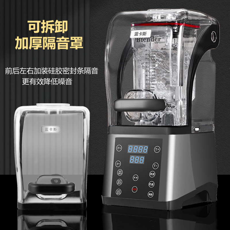 商用全自动沙冰机带罩隔音设计 奶茶店专用无刷电机料理机