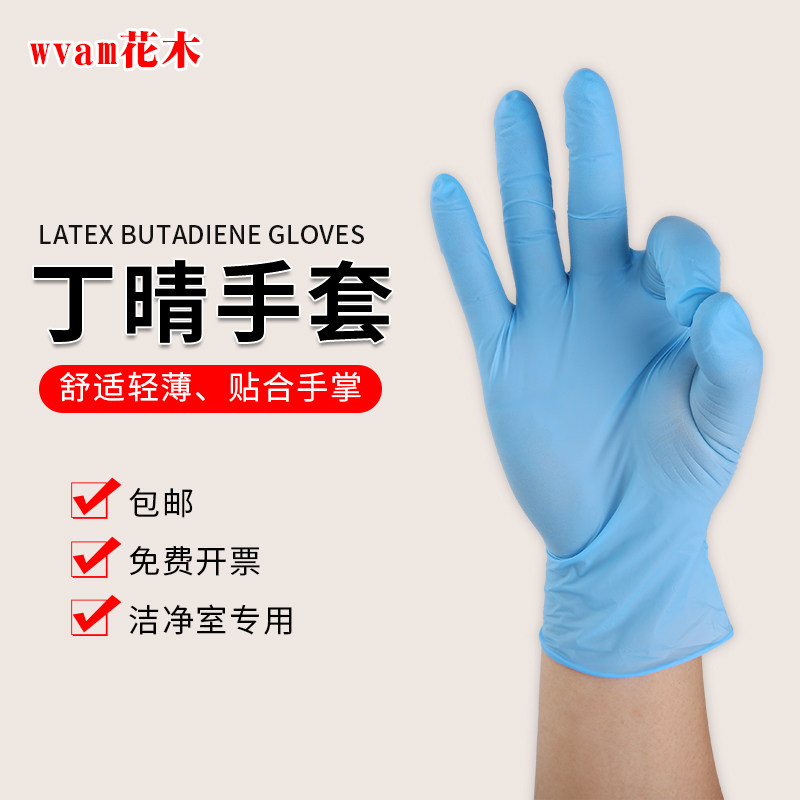 白丁晴手套 一次性手套 麻指手套 丁腈手套 42.5元/50双 好品质