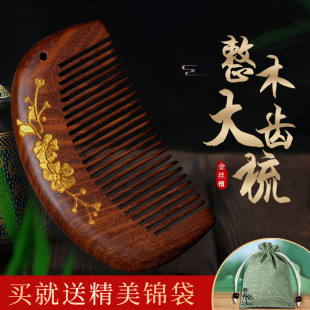 天然金丝檀香檀木梳子牦牛角男女长发专用正宗静电防便携生日送礼