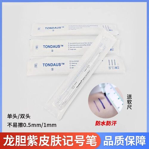 定点皮肤记号笔手术定位笔龙胆紫记号笔划线不易擦标记笔动物消毒