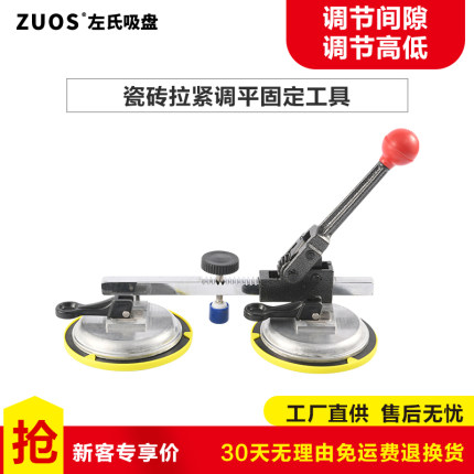 ZUOS左氏台面地瓷砖拐角直角无缝拼接拉紧调平器墙面固定安装工具