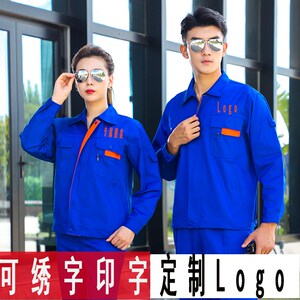 春秋长袖工作服套装男耐磨车间厂服定制上衣建筑劳保服汽修工装服