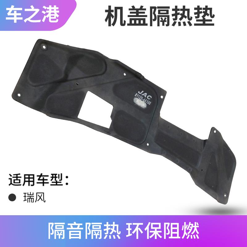 适配江淮瑞风机盖隔音棉垫祥和商务车引擎盖隔音垫机盖隔热棉配件
