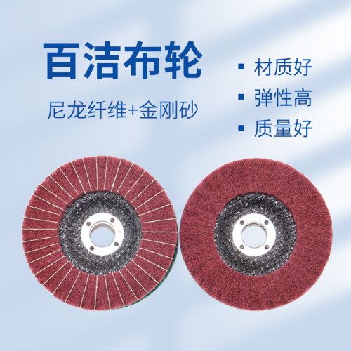 4寸百洁布抛光轮弹性飞翼轮100角磨纤维不锈钢打磨除锈清洁拉丝轮